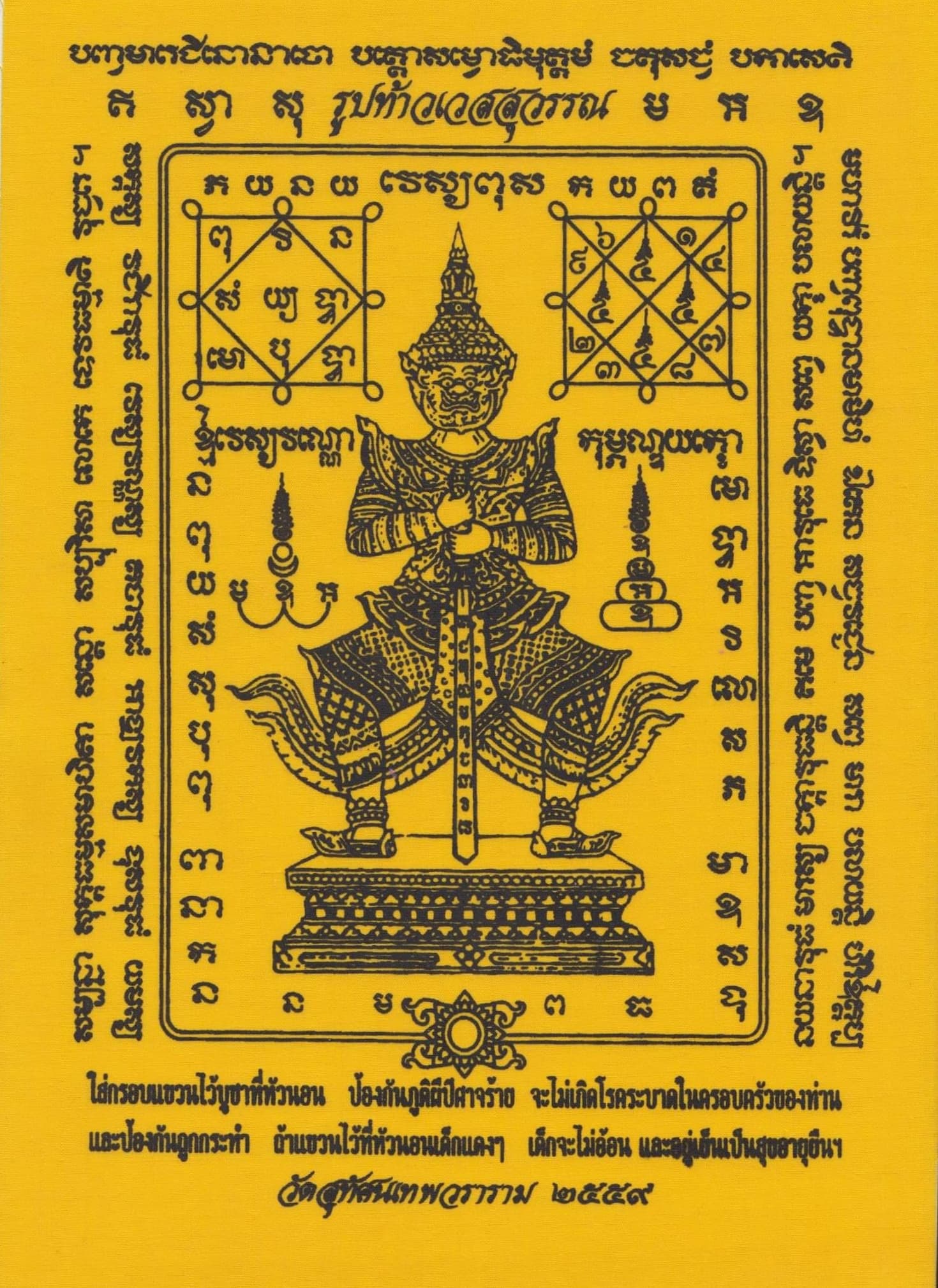 Thai_VessavanaMaharaja_phayant